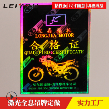 激光全息合格证吊牌定制