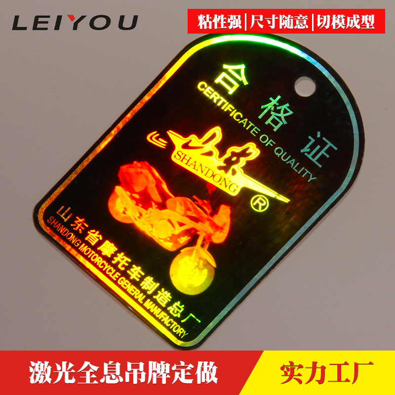 激光全息合格证吊牌