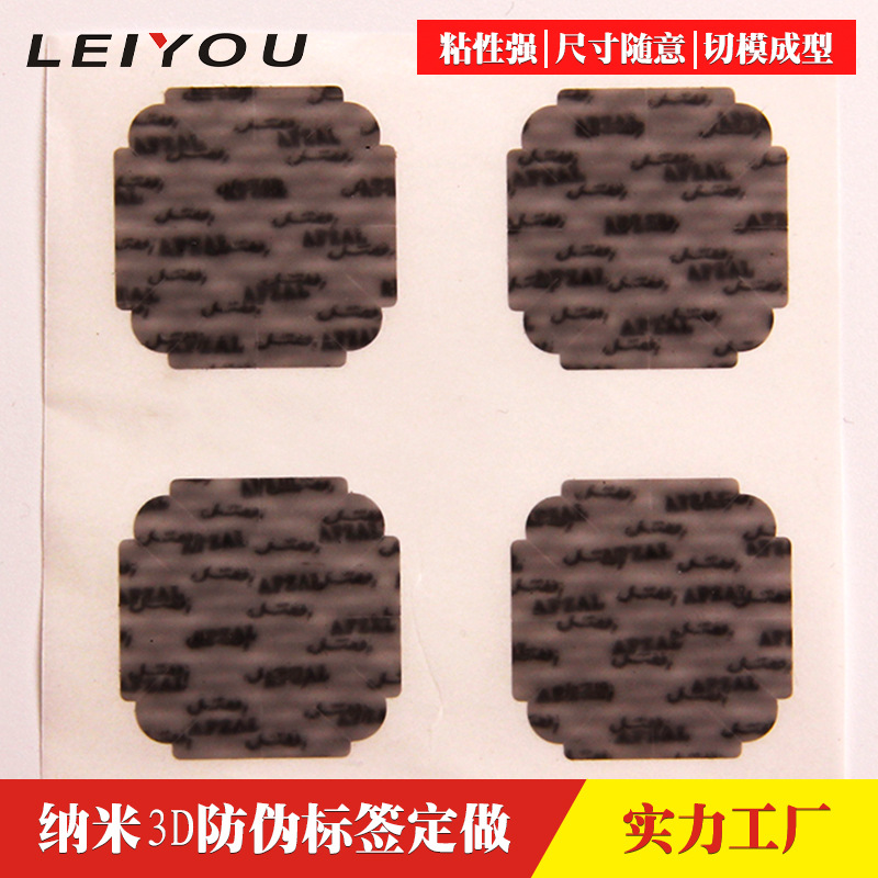 纳米3d防伪标签
