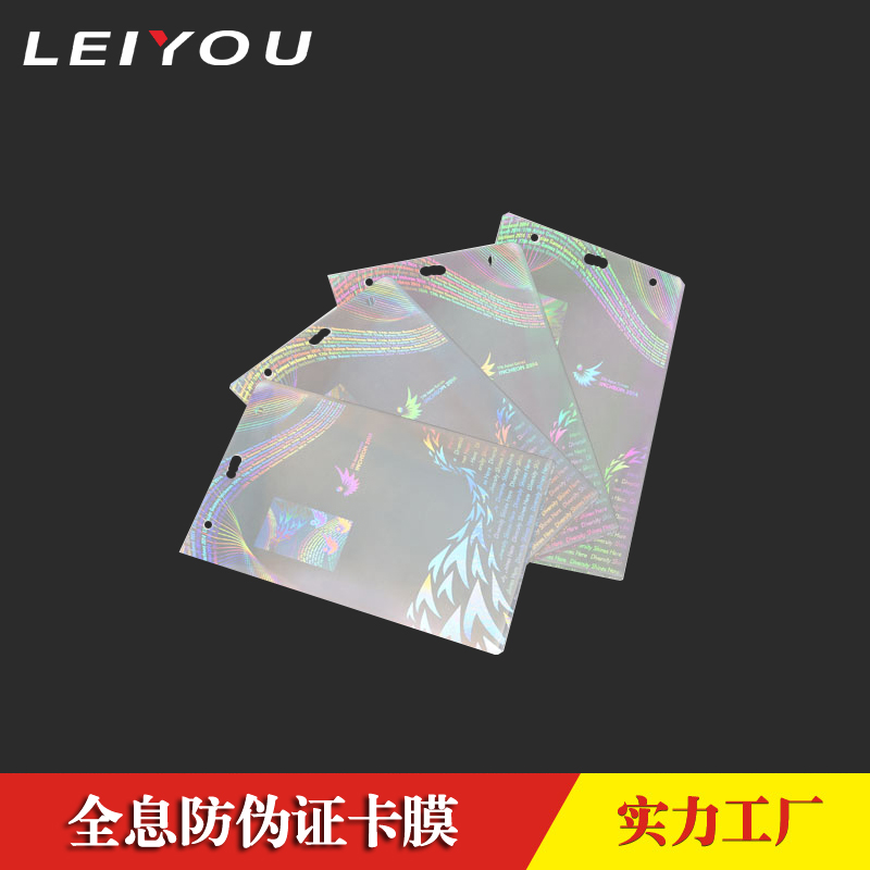 全息防伪证卡膜厂家定制