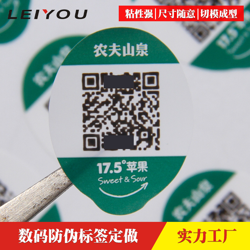 二维码不干胶防伪标签定做
