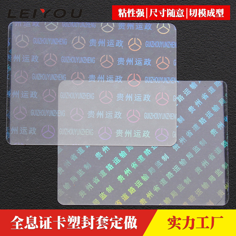 激光镭射防伪证件贴合膜塑封套护卡膜pet透明证卡保护膜