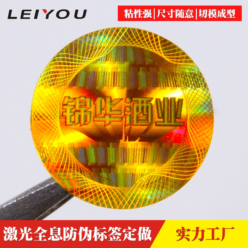 二维码防伪商标logo印刷